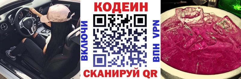 купить наркотик  Ковдор  MEGA онион  Кодеин Purple Drank 